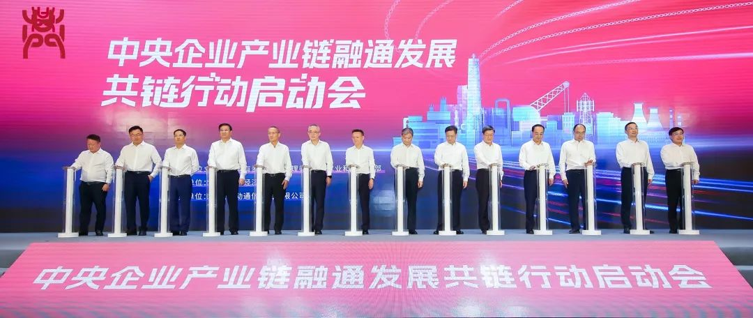 新葡萄集团受邀加入“中央企业产业链融通发展共链行动”