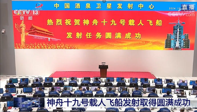神舟十九号发射圆满成功，中国航天又见大红屏！