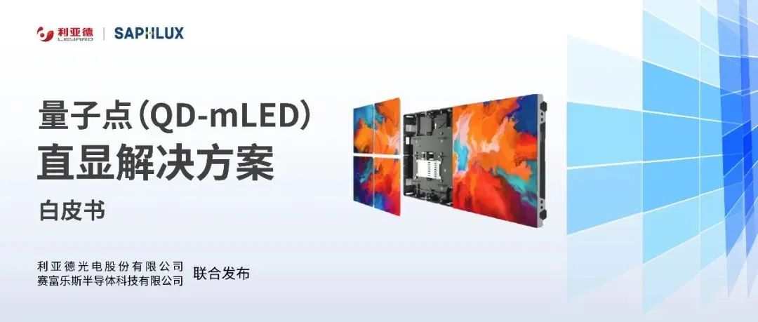 技术创新与行业标准引领，新葡萄亮相国际新型显示大会