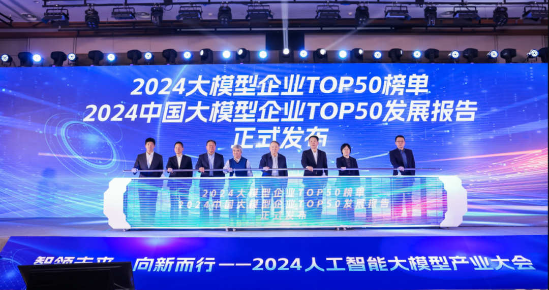 突出重围！新葡萄·虚拟动点动作大模型入选“2024中国大模型TOP50企业潜力榜”