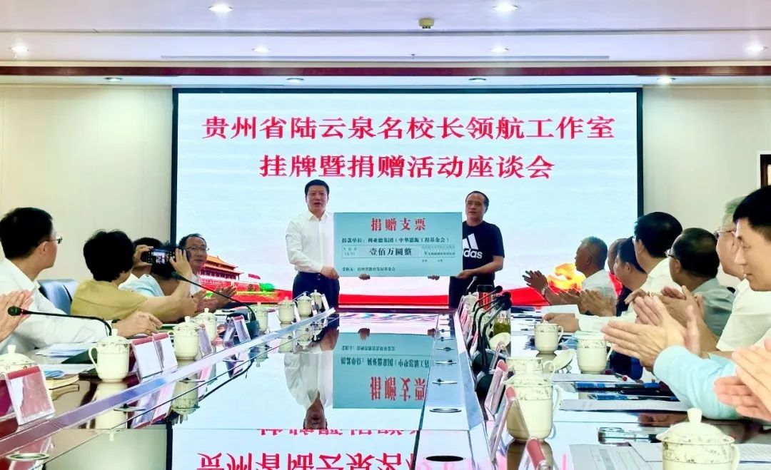 新葡萄繁星教育基金捐赠100万元助推贵州教育事业高质量发展