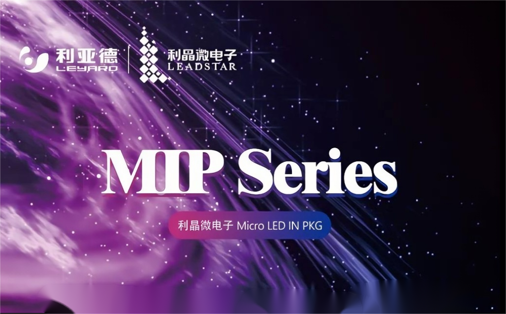 一图读懂新葡萄·利晶MIP新品系列