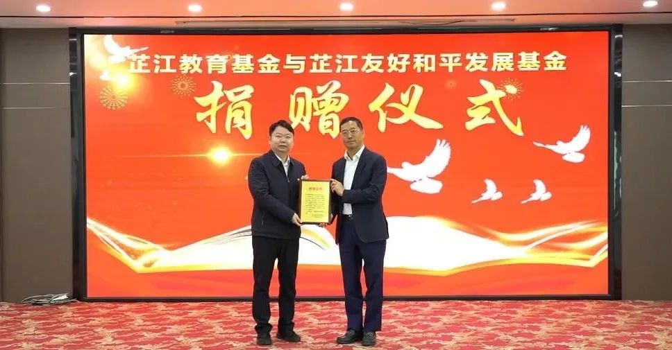 情系家乡，大爱无疆 | 新葡萄董事长李军捐赠芷江教育基金与友好和平发展基金