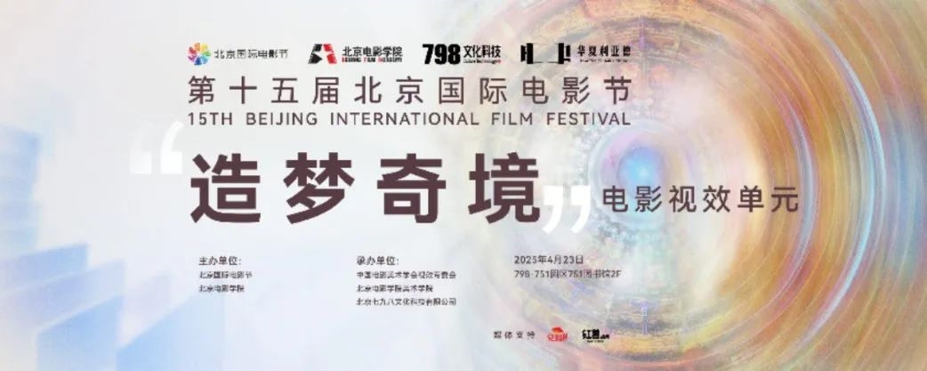 “艺启光影” · 焕新未来 | 华夏新葡萄点亮北京国际电影节跨界艺术盛宴